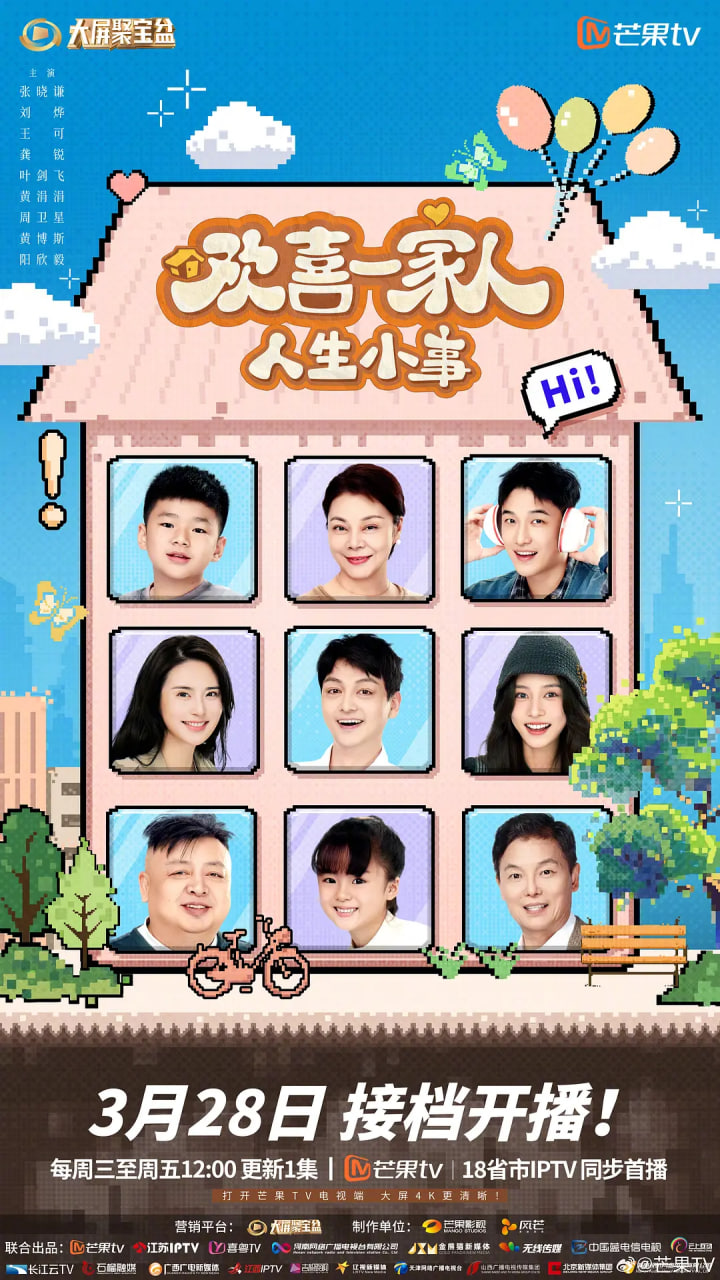 欢喜一家人·人生小事